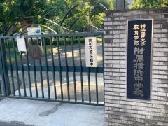 横浜国立大学教育学部附属横浜中学校