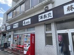 みずはた酒店