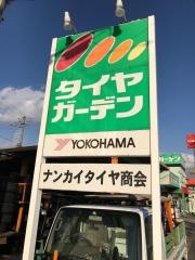 タイヤガーデン　ナンカイ