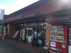 坂口文洋堂