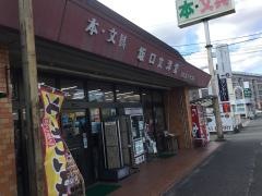 坂口文洋堂