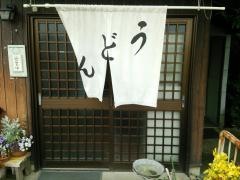 山神うどん