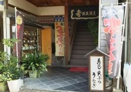 新美賀久寿司