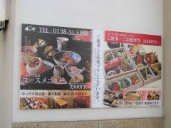 寿々半五稜郭店