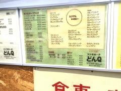 呑気呆亭どんＱ
