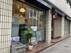 グリル梵銀座店
