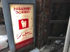 グリルシャトー