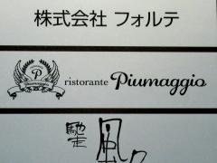 ピウマッジョ
