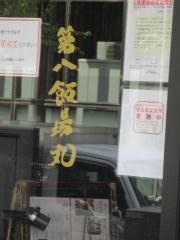 第八飯場丸