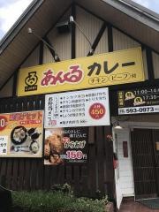 あんくるカレー大在店