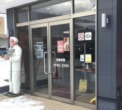 ケンタッキーフライドチキン　北広島大曲店