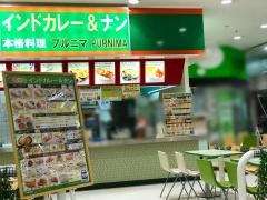 インドカレー・プルニマ　海老名店