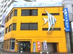 大須フィッシュ