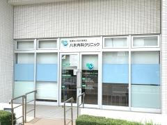 八木内科クリニック