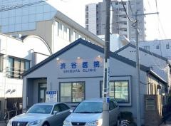 渋谷医院
