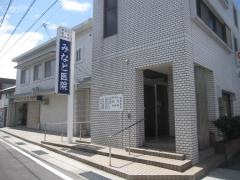 みなと医院