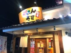 がってん寿司　高崎下小鳥店