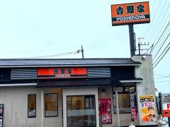 吉野家　流山店