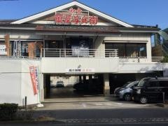 華屋与兵衛　弦巻店