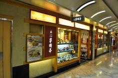 家族亭なんばウォーク店