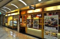 家族亭なんばウォーク店