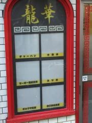 龍華