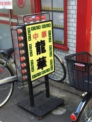 龍華