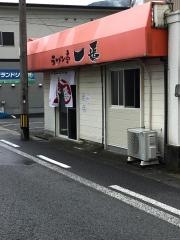 ラーメン亭一番
