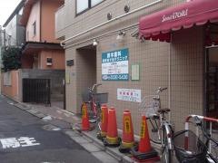 鈴木歯科南阿佐谷クリニック