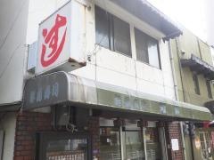 双葉寿司