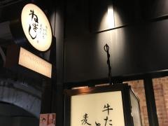 牛たんねぎしＭＡＲＵＮＥ有楽町店