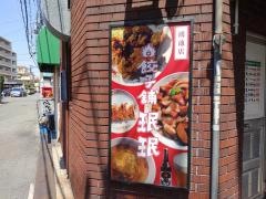 ミンミン鴻池店
