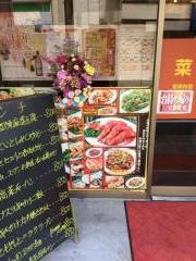 菜香園