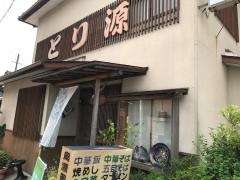 鳥源岡本店