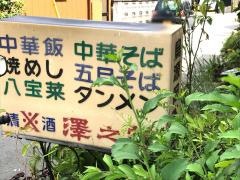 鳥源岡本店