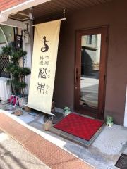 中国料理松本