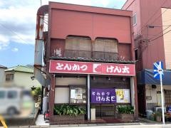 とんかつけん太