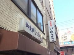 いわさき