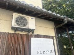 にごり沢