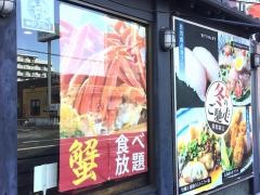 毘沙門天（飲食）萩原店