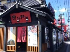 毘沙門天（飲食）萩原店