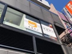 あおき矯正歯科