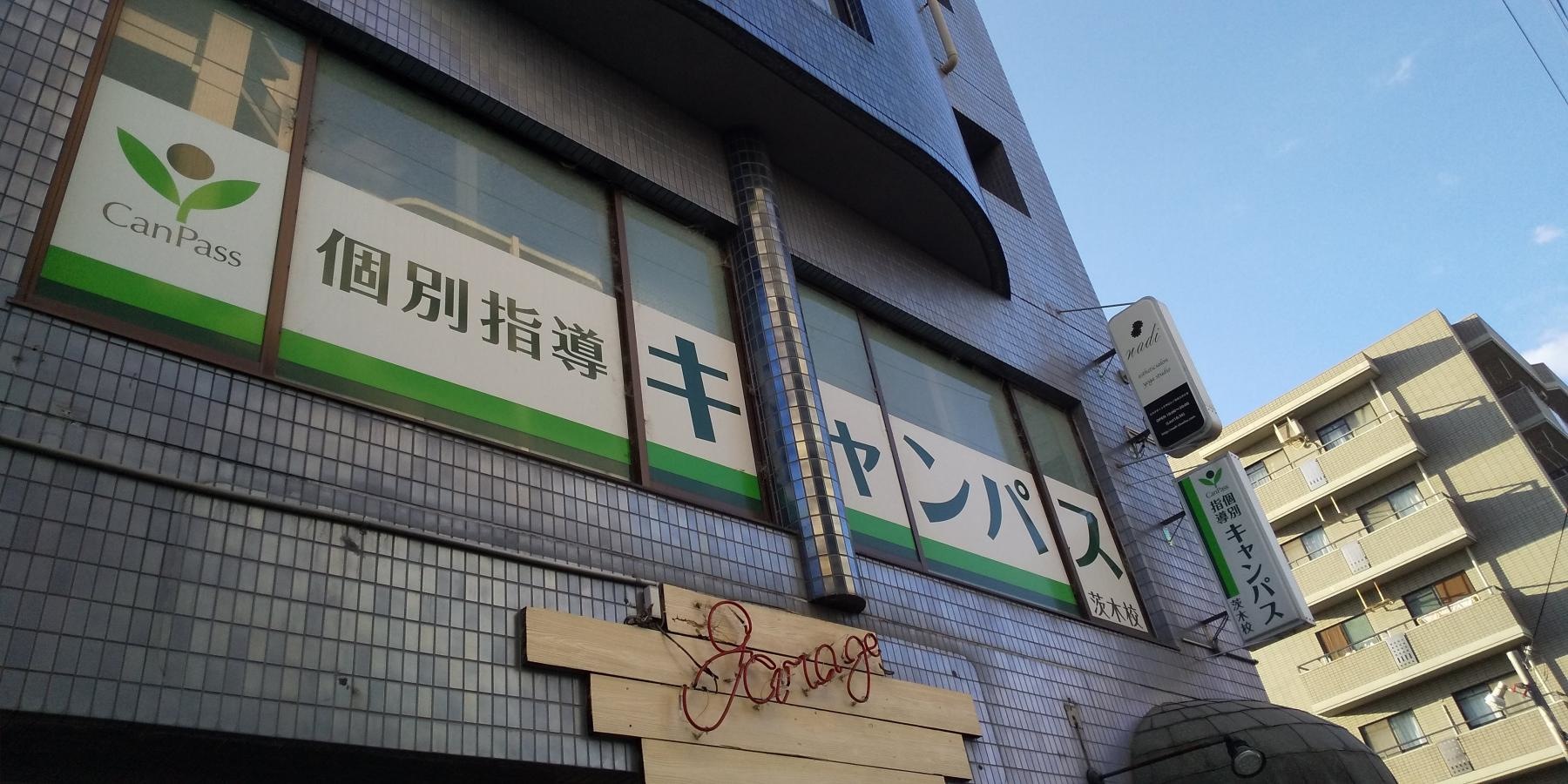 個別指導キャンパス 茨木校外観