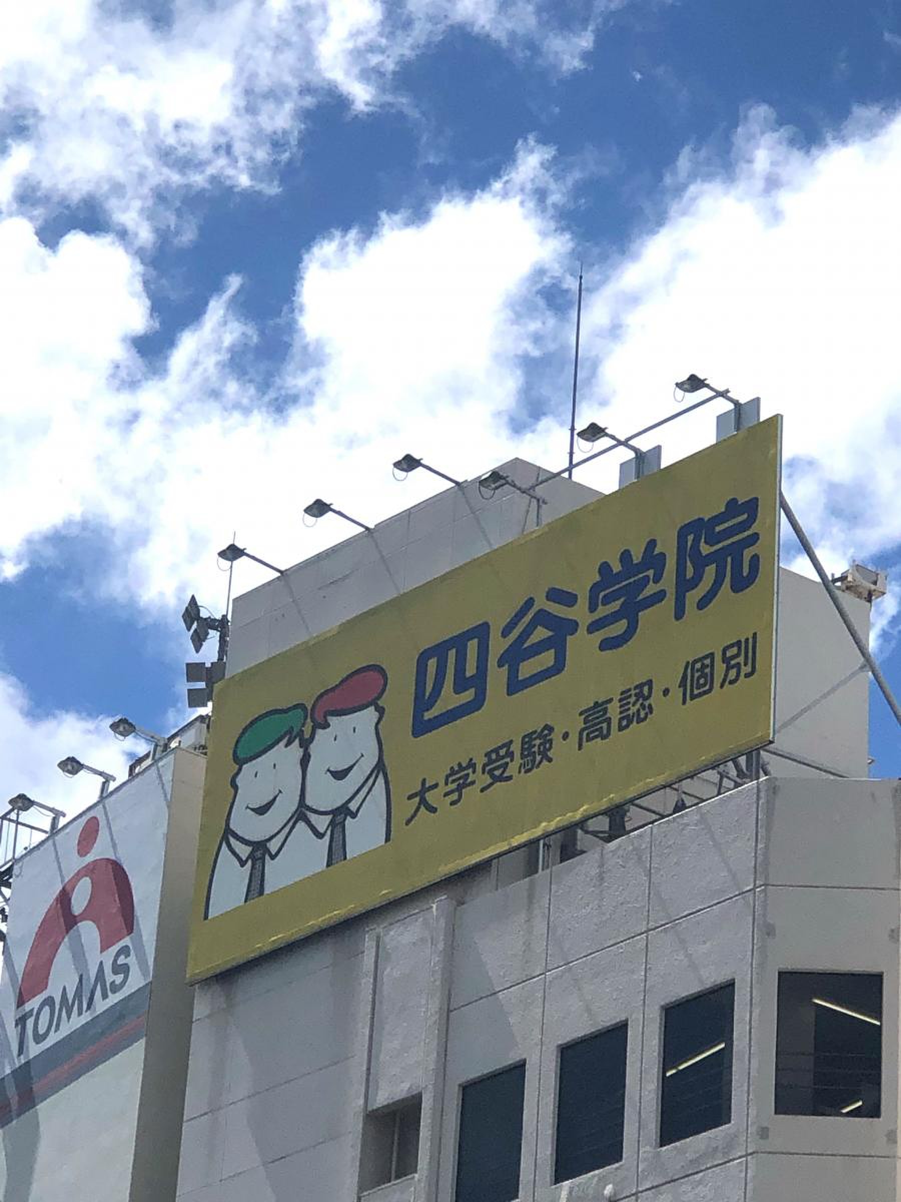 四谷 学院 四谷 校