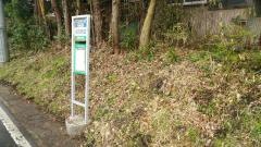「四万新道」バス停留所