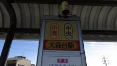 「大森台駅」バス停留所