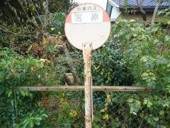 「宮原(一宮)」バス停留所