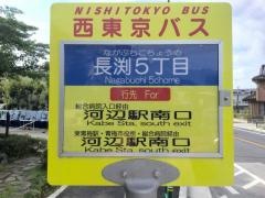 「長渕五丁目」バス停留所