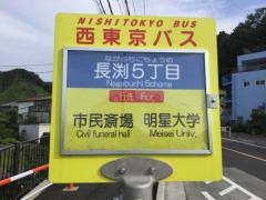 「長渕五丁目」バス停留所