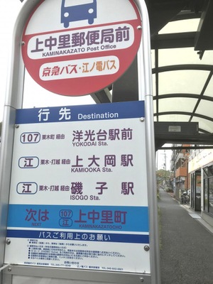 ユキサキナビ 横浜市営バス 上中里郵便局前 バス停留所 横浜市磯子区上中里町 ユキサキナビ 横浜市営バス 上中里郵便局前 バス停留所 横浜市磯子区上中里町